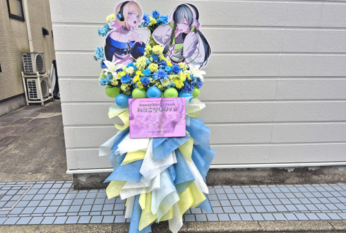 ハコニワリリィ様の #アニサマ 2026出演祝いフラスタ @幕張メッセ