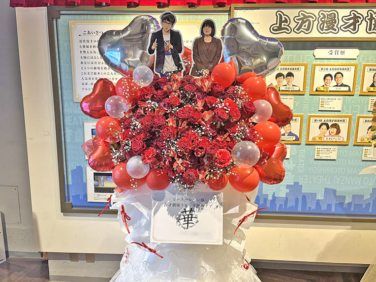 カーネーション様の漫才劇場ラストお笑い単独ライブ公演祝いフラスタ @渋谷よしもと漫才劇場
