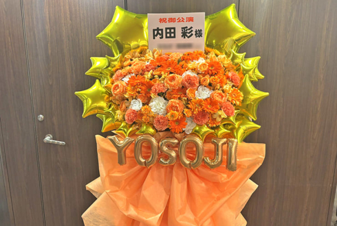 内田彩様のBDイベント開催祝いフラスタ @東京証券会館