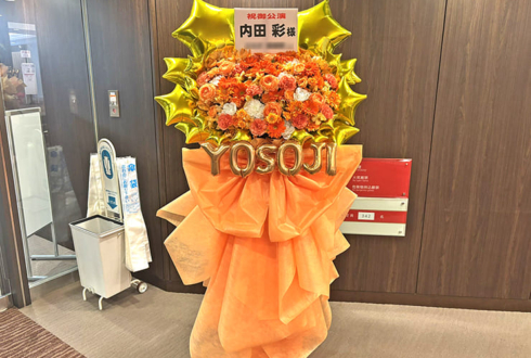 内田彩様のBDイベント開催祝いフラスタ @東京証券会館