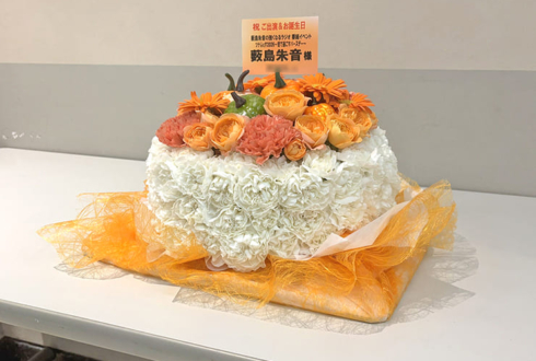 薮島朱音様の生誕 #ツナらじ イベント開催祝い花 フラワーケーキ @科学技術館サイエンスホール