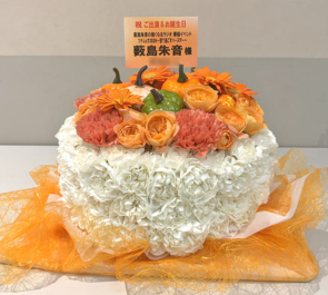 薮島朱音様の生誕 #ツナらじ イベント開催祝い花 フラワーケーキ @科学技術館サイエンスホール