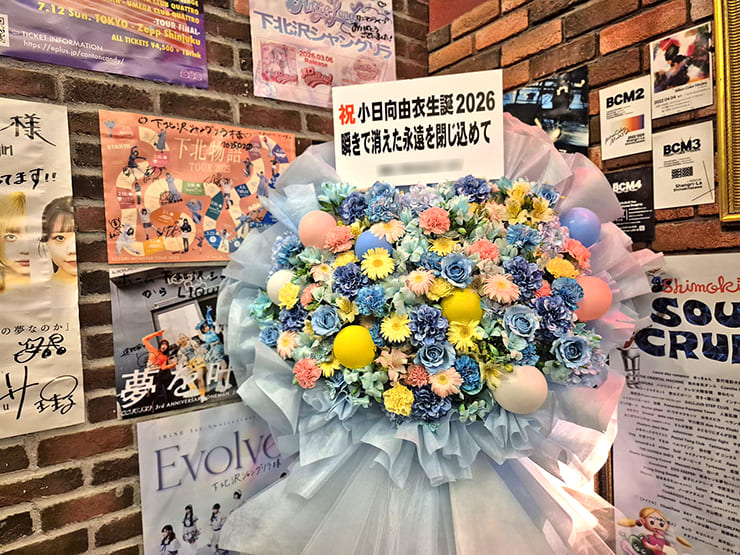 小日向由衣様の生誕祭祝いフラスタ @下北沢シャングリラ