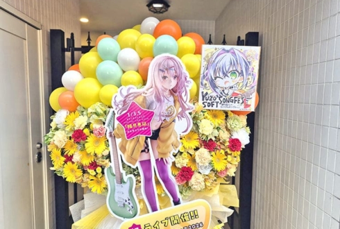 #ゆずソフトソングフェス2026 開催祝いフラスタ @TACHIKAWA STAGE GARDEN