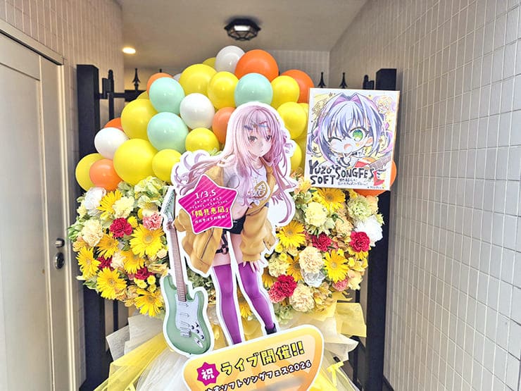 #ゆずソフトソングフェス2026 開催祝いフラスタ @TACHIKAWA STAGE GARDEN
