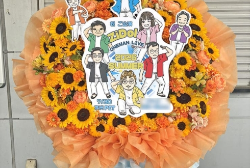 ZiDol様のライブ公演祝いフラスタ @豊洲PIT