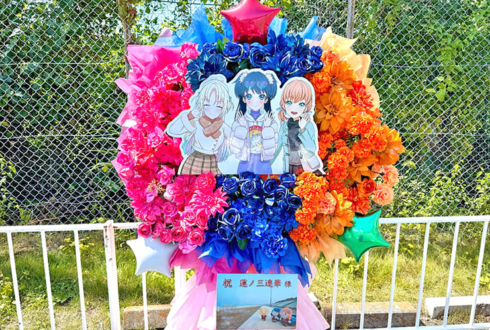 蓮ノ三連華様の #蓮ノ空6th埼玉 公演祝いフラスタ @ベルーナドーム