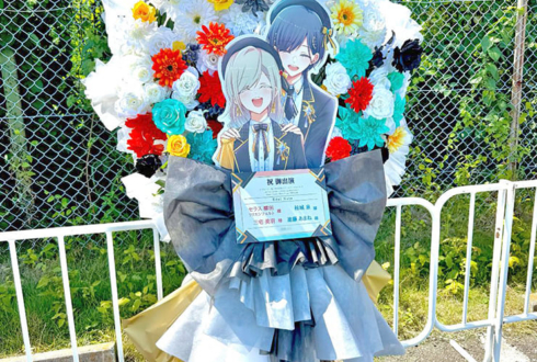 Edel Note様の #蓮ノ空6th埼玉 公演祝いフラスタ @ベルーナドーム