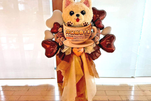 井口裕香様の生誕祭祝い愛犬「サスケ」モチーフフラスタ @神田明神ホール