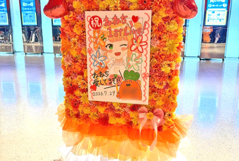 桃鈴ねね様のライブ公演祝いフラスタ 花壁 FlowerWall @東京ガーデンシアター