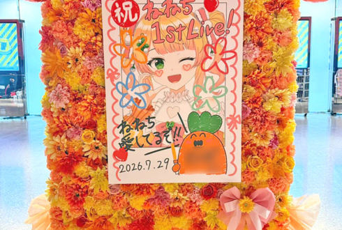 桃鈴ねね様のライブ公演祝いフラスタ 花壁 FlowerWall @東京ガーデンシアター