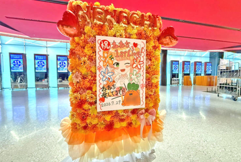 桃鈴ねね様のライブ公演祝いフラスタ 花壁 FlowerWall @東京ガーデンシアター