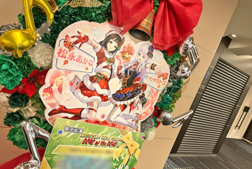 松永あかね様 イヴ・サンタクロース様の #デレミュ_オブザデッド 出演祝いXmasリースフラスタ @オリックス劇場