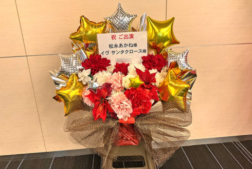 松永あかね様 イヴ・サンタクロース様の #デレミュ_オブザデッド 出演祝い花 @オリックス劇場