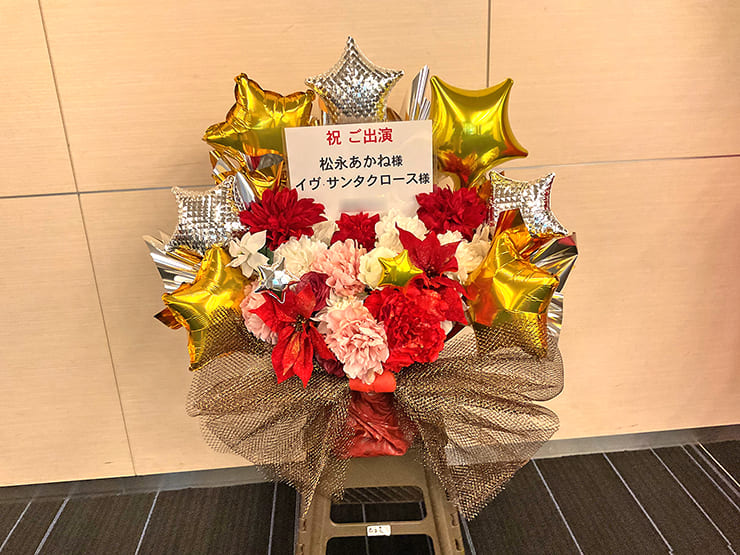 松永あかね様 イヴ・サンタクロース様の #デレミュ_オブザデッド 出演祝い花 @オリックス劇場