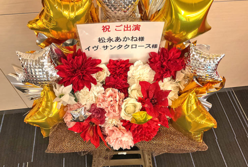 松永あかね様 イヴ・サンタクロース様の #デレミュ_オブザデッド 出演祝い花 @オリックス劇場