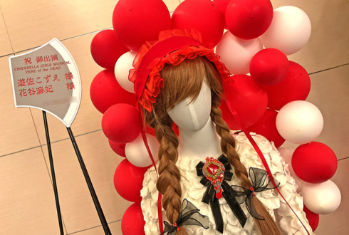 遊佐こずえ様 花谷麻妃様の #デレミュ_オブザデッド 出演祝い衣装再現フラスタ @オリックス劇場