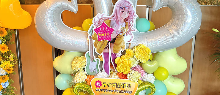 #ゆずソフトソングフェス2026 開催祝いフラスタ @神戸国際会館こくさいホール