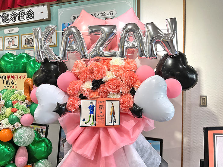 華山様のお笑い単独ライブ公演祝いフラスタ @よしもと漫才劇場