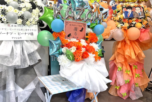 華山様のお笑い単独ライブ公演祝い花 @よしもと漫才劇場