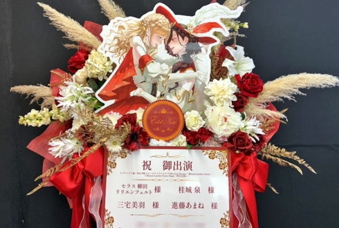 Edel Note様の #蓮ノ空6th埼玉 公演祝いフラスタ @ベルーナドーム