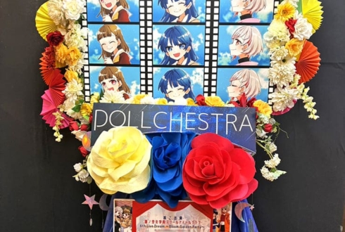 DOLLCHESTRA様の #蓮ノ空6th埼玉 公演祝いフラスタ @ベルーナドーム