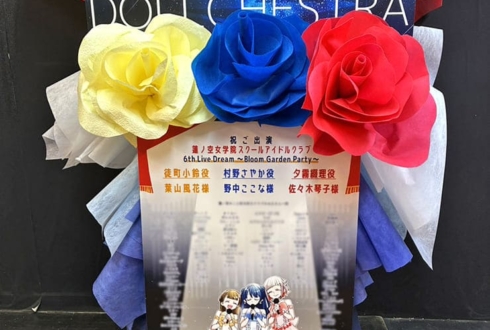 DOLLCHESTRA様の #蓮ノ空6th埼玉 公演祝いリースフラスタ @ベルーナドーム