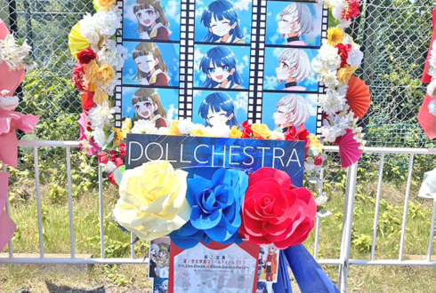 DOLLCHESTRA様の #蓮ノ空6th埼玉 公演祝いフラスタ @ベルーナドーム