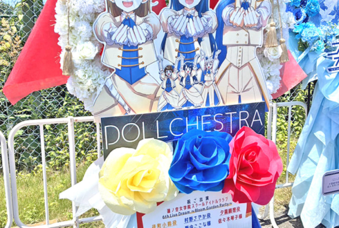 DOLLCHESTRA様の #蓮ノ空6th埼玉 公演祝いリースフラスタ @ベルーナドーム