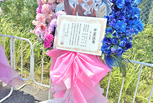 蓮ノ三連華様の #蓮ノ空6th埼玉 公演祝いフラスタ @ベルーナドーム