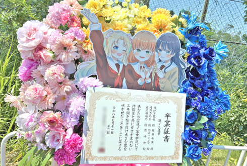 蓮ノ三連華様の #蓮ノ空6th埼玉 公演祝いフラスタ @ベルーナドーム