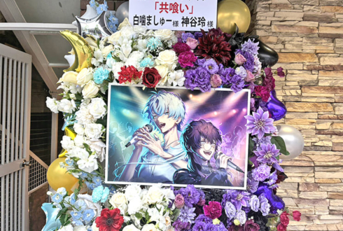 神谷玲様 白噛ましゅー様のライブ公演祝い祝いフラスタ @GARRET udagawa