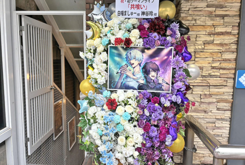 神谷玲様 白噛ましゅー様のライブ公演祝い祝いフラスタ @GARRET udagawa