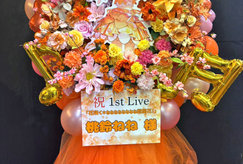 桃鈴ねね様のライブ公演祝いフラスタ @東京ガーデンシアター