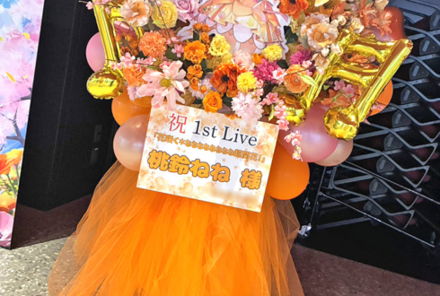 桃鈴ねね様のライブ公演祝いフラスタ @東京ガーデンシアター