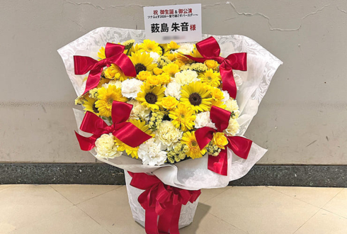薮島朱音様の生誕 #ツナらじ イベント開催祝い花 @科学技術館サイエンスホール