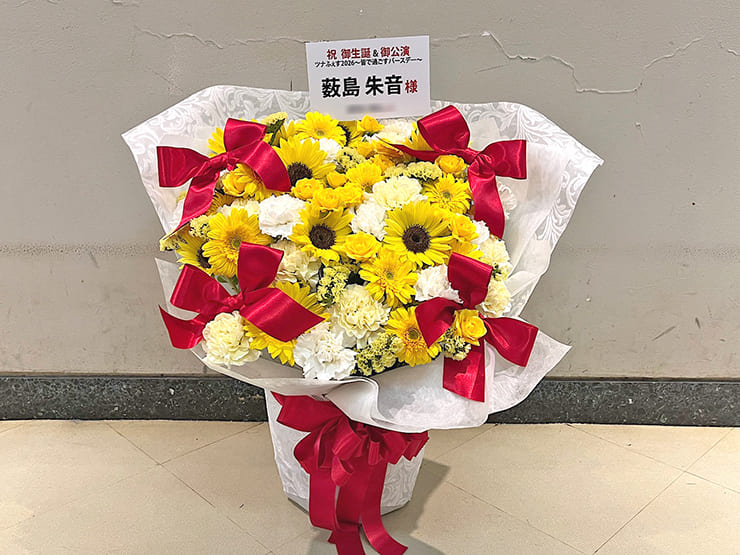 薮島朱音様の生誕 #ツナらじ イベント開催祝い花 @科学技術館サイエンスホール