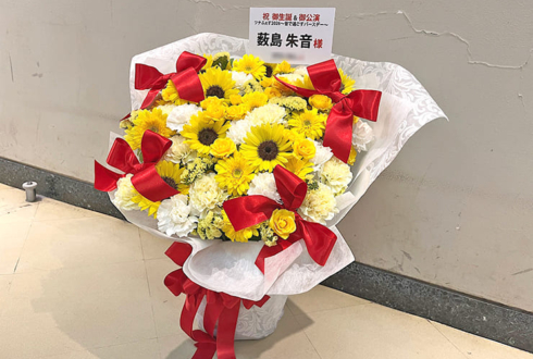 薮島朱音様の生誕 #ツナらじ イベント開催祝い花 @科学技術館サイエンスホール
