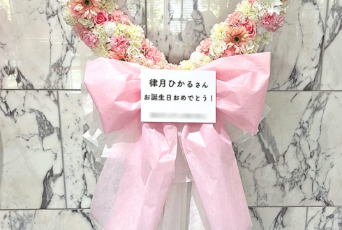 いぎなり東北産 律月ひかる様の生誕祭祝いハートリースフラスタ @ニューピアホール