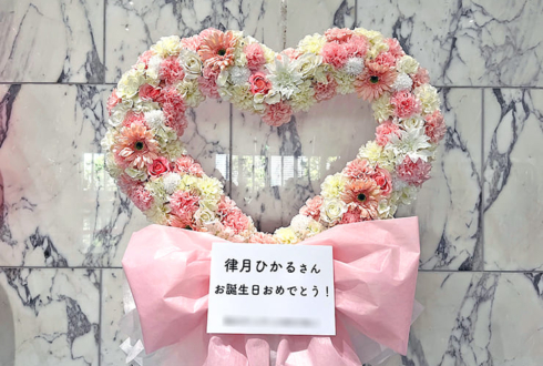 いぎなり東北産 律月ひかる様の生誕祭祝いハートリースフラスタ @ニューピアホール