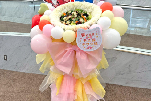 モズ様 テウタ様の #バスタフェ 初単独イベント出演祝いフラスタ 八宝菜モチーフフラスタ @なかのZERO