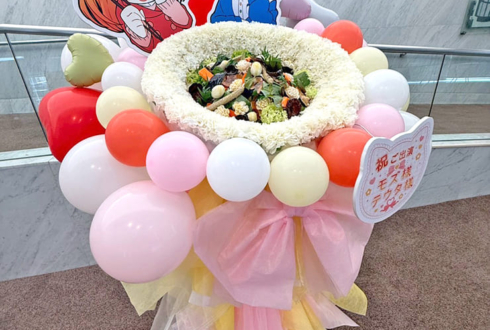 モズ様 テウタ様の #バスタフェ 初単独イベント出演祝いフラスタ 八宝菜モチーフフラスタ @なかのZERO
