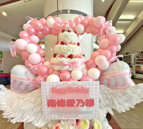 南條愛乃様の生誕祭祝いバースデーケーキフラスタ @相模原市民会館