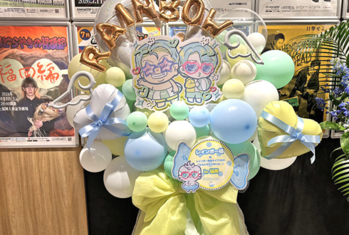 レインボー様のお笑い単独ライブ公演祝いバルスタ @よしもと福岡大和証券劇場