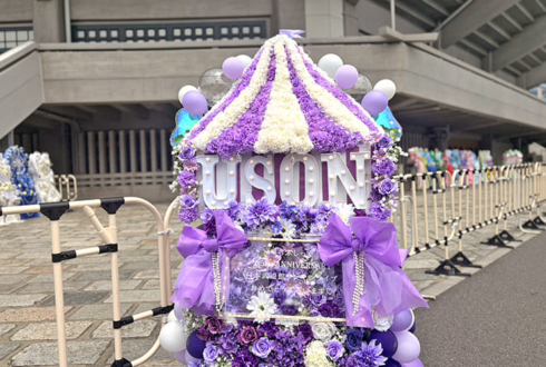 #らぶしっく ゆそん様のライブ公演祝いサーカステントモチーフフラスタ @日本武道館