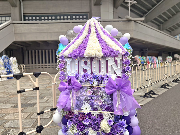 #らぶしっく ゆそん様のライブ公演祝いサーカステントモチーフフラスタ @日本武道館