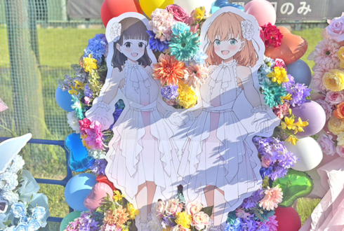 日野下花帆様 楡井希実様の #蓮ノ空6th埼玉 公演祝いフラスタ @ベルーナドーム
