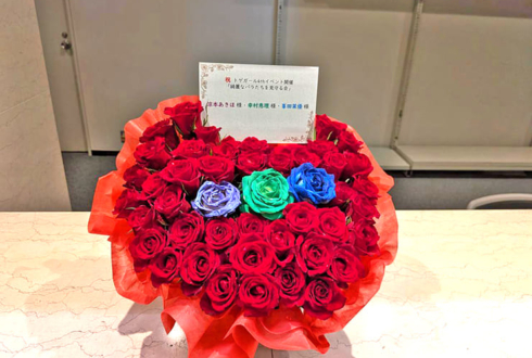 涼本あきほ様 幸村恵理様 峯田茉優様の #トゲガール 4thイベント開催祝い花 @浜離宮朝日小ホール