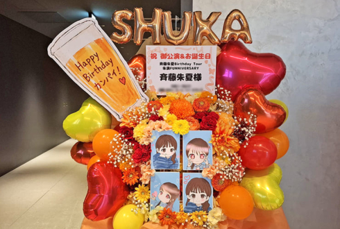 斉藤朱夏様の生誕祭祝いフラスタ @KT Zepp Yokohama