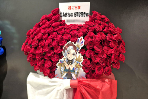 皇あまね様 庄司宇芽香様の #ワッチャプリマジ SPイベント出演祝いフラスタ @Shibuya LOVEZ